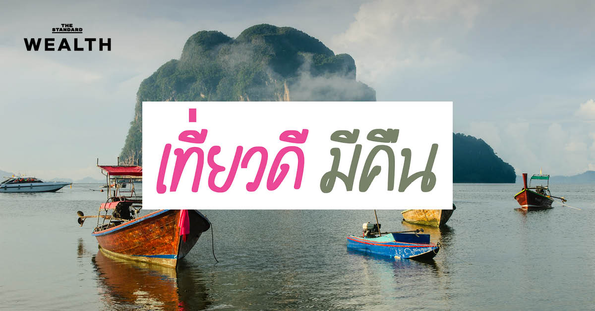 ไขทุกข้อสงสัย มาตรการ ‘เที่ยวดี มีคืน’ มัดรวม คำถาม-คำตอบ 22 ข้อ