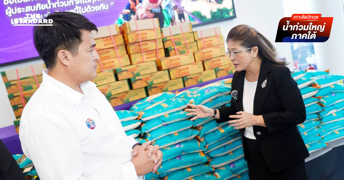 พรรคไทยสร้างไทยตั้งศูนย์ปฏิบัติการช่วยน้ำท่วม ภาคใต้เต็มกำลัง ระดมจิตอาสาส่งต่อน้ำใจผู้ประสบภัย