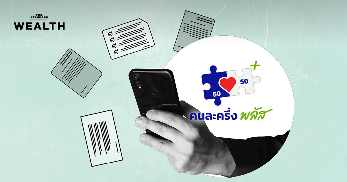 เปิดวิธี Upskill ร้านค้า **‘คนละครึ่ง พลัส’** เพื่อรับเงินสนับสนุนเพิ่ม 20% ของยอดขาย สูงสุดไม่เกิน 2,000 บาท