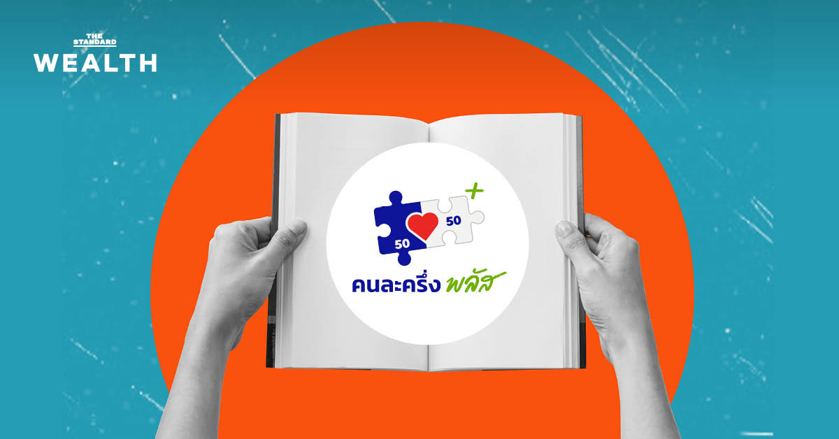 เริ่มแล้ว Upskill ร้านค้า ‘คนละครึ่ง พลัส’ รับเงินสนับสนุน 20% ของยอดขาย ไม่เกิน 2,000 บาท ต้องทำอย่างไร เช็ค ที่นี่