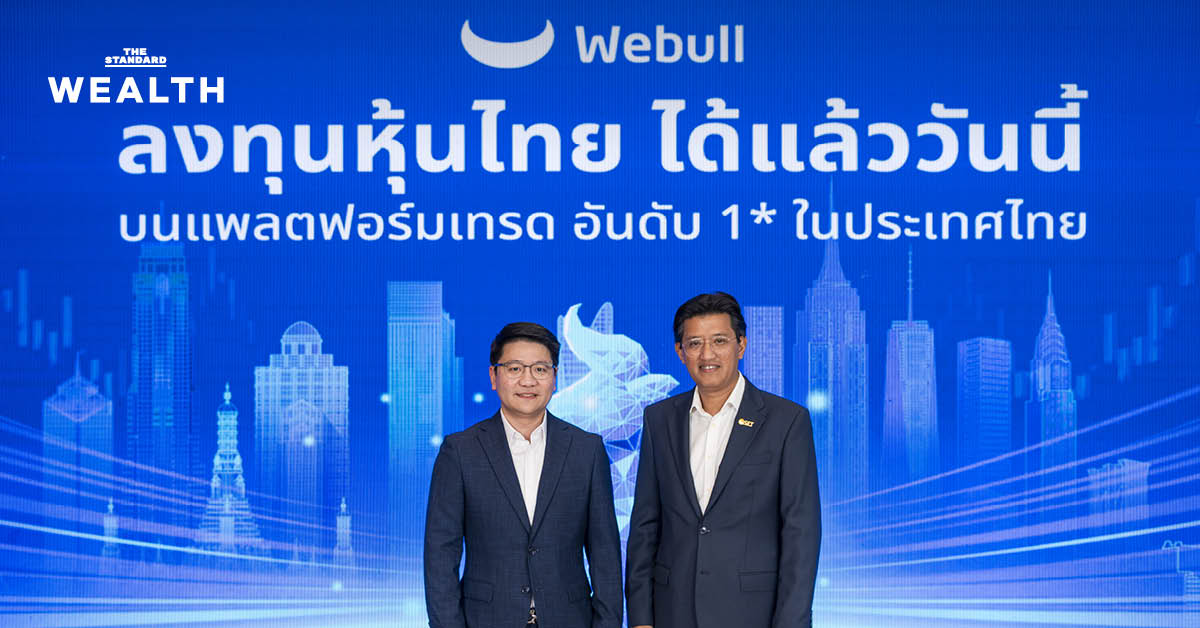 Webull เปิดเทรด ‘หุ้นไทย’ ขึ้นแท่น สมาชิกหมายเลข 9 ของตลาดหลักทรัพย์แห่งประเทศไทย (SET) ประกาศพร้อมยกระดับนักลงทุนไทย [ADVERTORIAL]