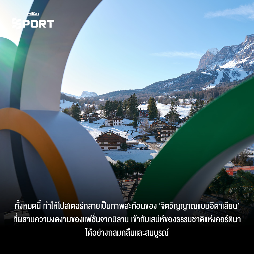 MILANO CORTINA 2026 โปสเตอร์โอลิมปิกฤดูหนาว ที่ พา ‘ศิลปะ’ มาพบ ‘กีฬา’ อย่างลงตัว 6