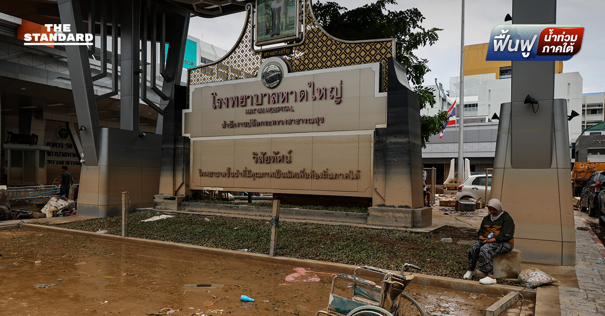 กองทัพเร่งเข้าฟื้นฟู รพ. หาดใหญ่ คาดอย่างน้อย 2 เดือน จะรับผู้ป่วยได้ตามปกติ