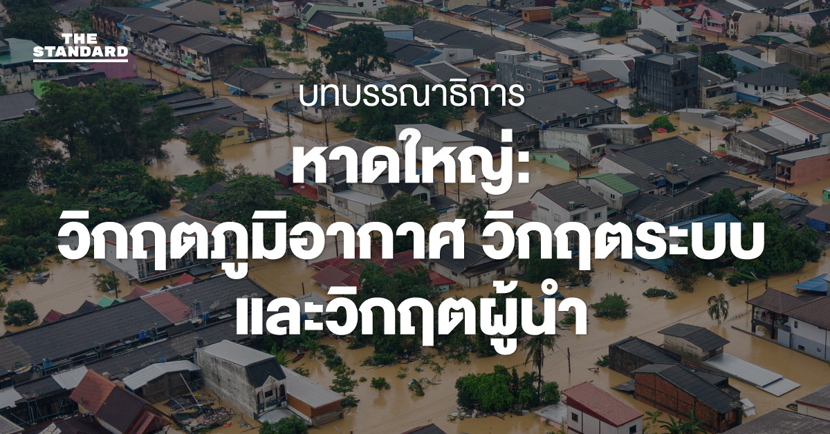 hatyai-flood-analysis-systemic-failure-leadership-crisis