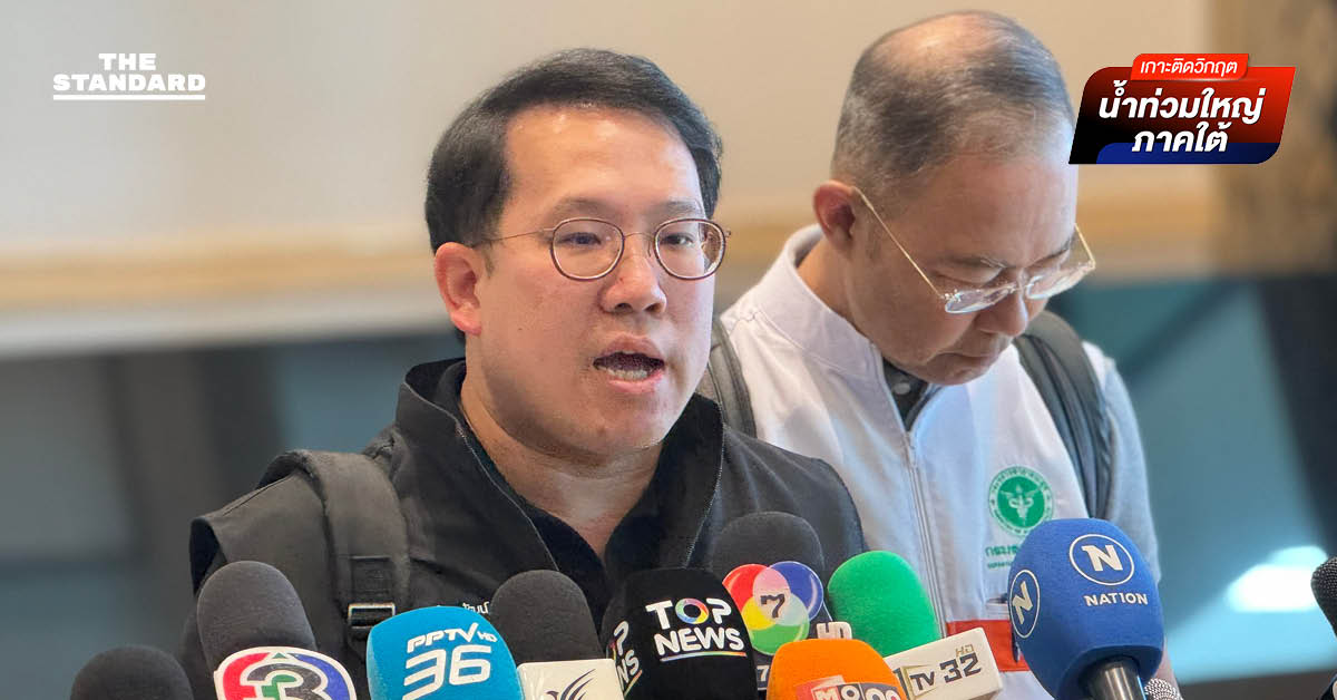 พัฒนาชี้ ตัวเลขผู้เสียชีวิตน้ำท่วมใต้ รอ ศป.กฉ. รายงานทางการ ระดมทีมแพทย์-นิติเวชทั่วประเทศลงหาดใหญ่