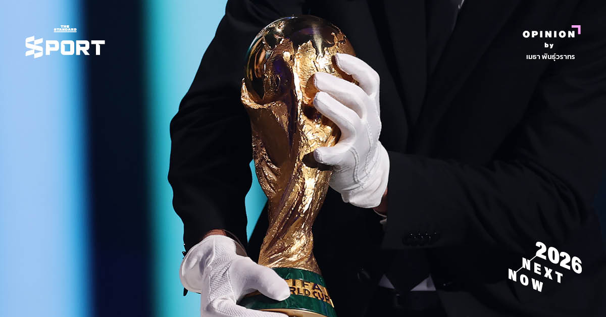 26 เรื่องน่ารู้ของฟุตบอลโลก 2026 Guidebook ลูกหนังโลก ก่อนพบกันกลางปีนี้
