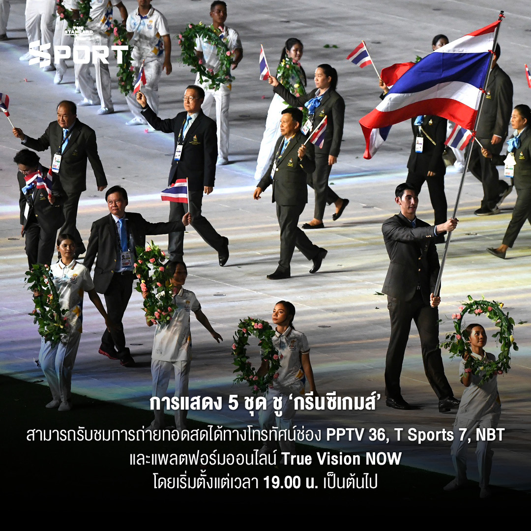 5 สิ่งที่คุณต้องรู้ พิธีเปิดซีเกมส์ 2025 สุดอลังการบนแผ่นดินไทย 5