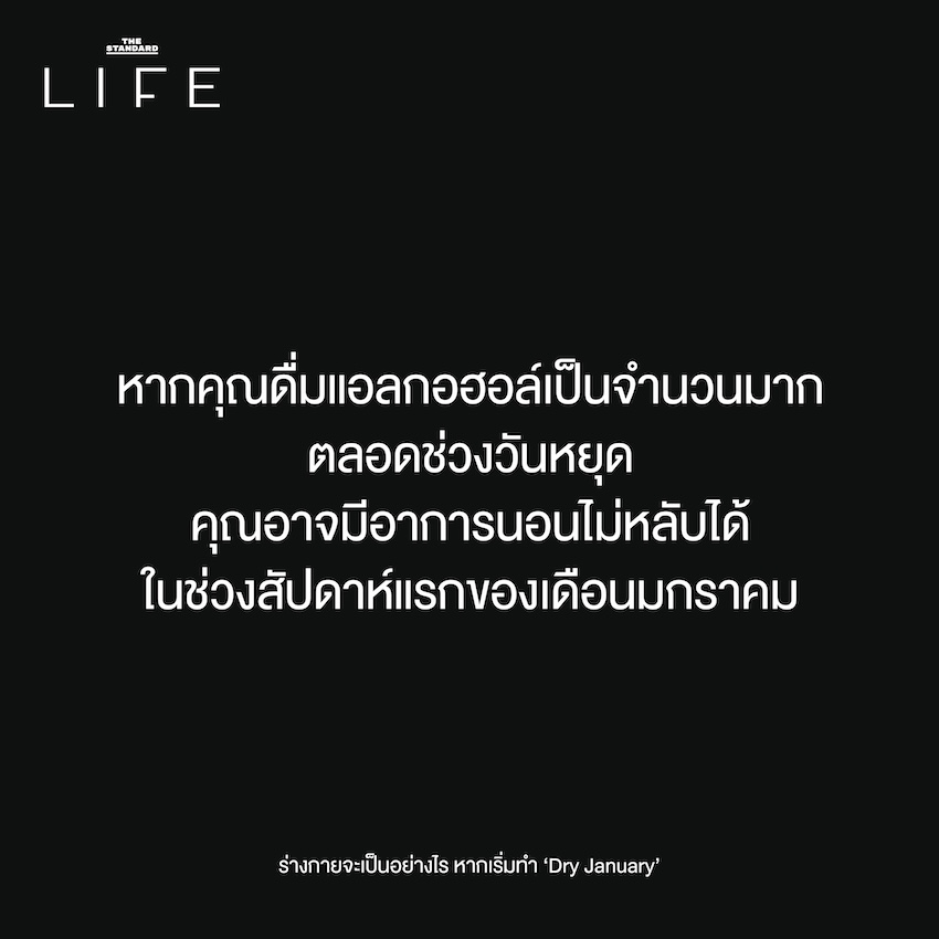 Dry January คืออะไร