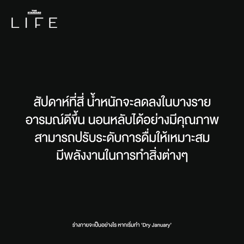 Dry January คืออะไร