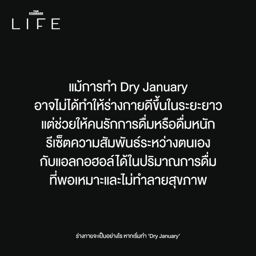 Dry January คืออะไร