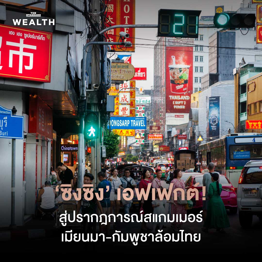 บทสรุปความปั่นป่วนปี 2568: เมื่อโลกเก่าพังทลาย และโลกใหม่เต็มไปด้วยความเสี่ยง