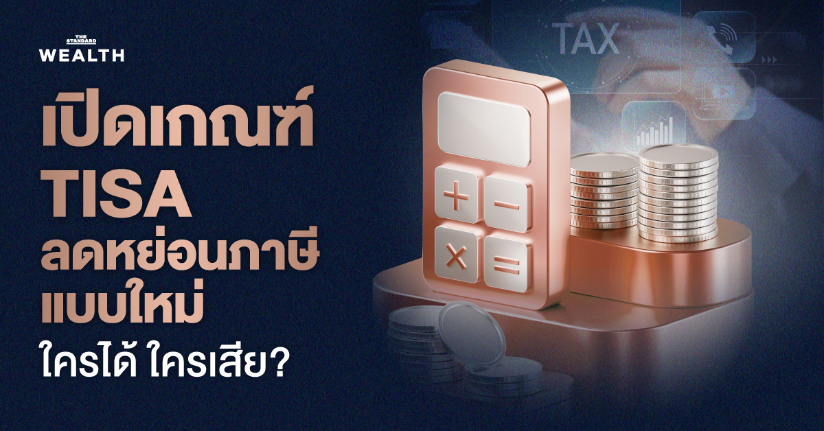 ลดหย่อนภาษี