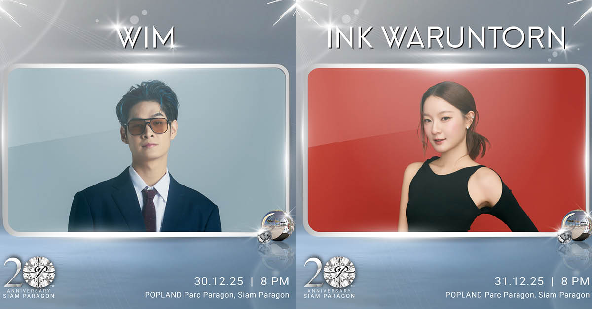 เคานต์ดาวน์ 2026 ไปที่ไหนดี? รวมพิกัดน่าเคานต์ดาวน์วันสิ้นปีทั่วไทย [PR News] 