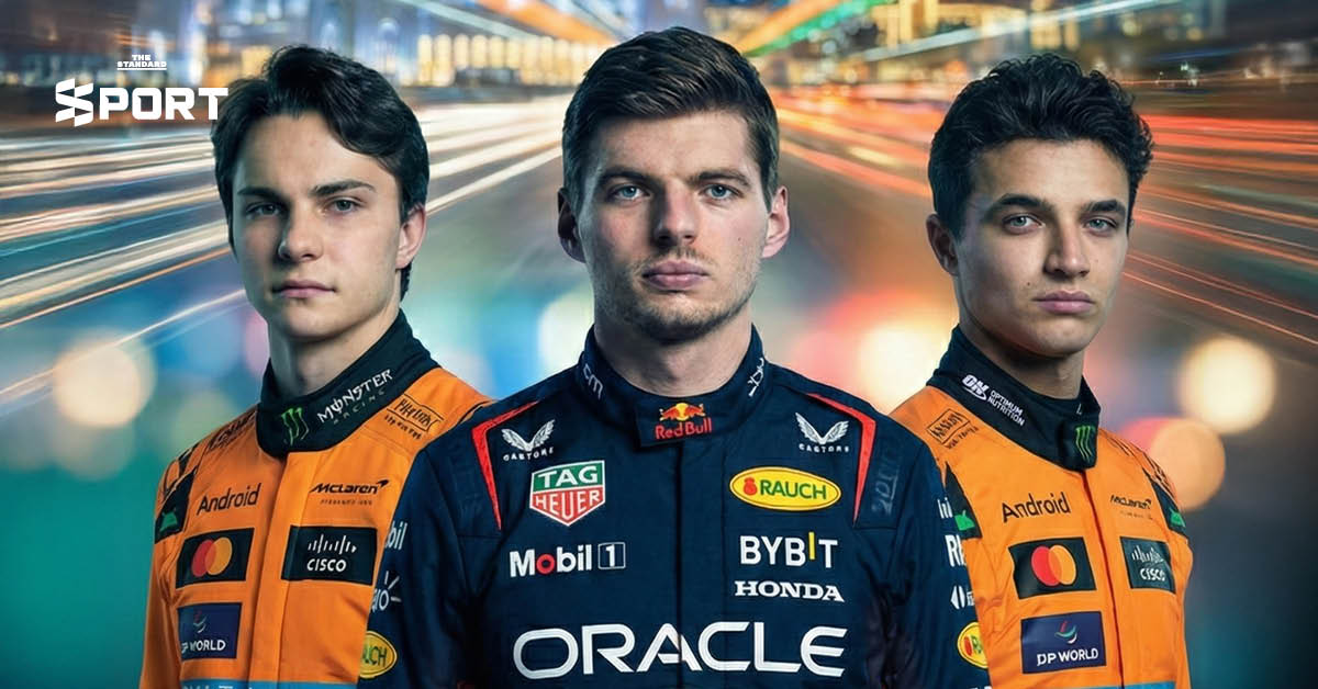 เปิดเงื่อนไขลุ้นแชมป์ ก่อนศึก อาบูดาบี กรังด์ปรีซ์ เรซชี้ชะตา F1 2025