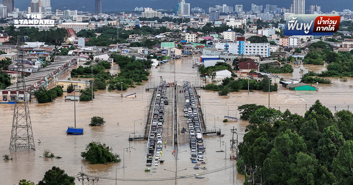 ชำแหละ ‘หาดใหญ่โมเดล’ ทำไมกลไกรับมือน้ำท่วม ไม่สามารถรับมือน้ำท่วม