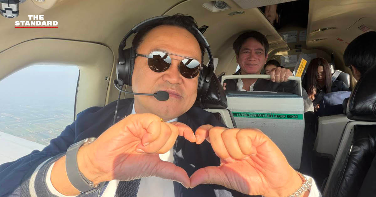 อนุทินบินด่วนภารกิจหัวใจติดปีก รับหัวใจดวงที่ 153 ส่งผู้ป่วย รพ.จุฬาฯ