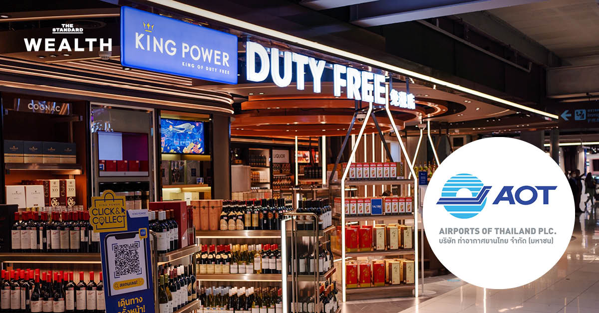 บอร์ด AOT ไฟเขียวแนวทางแก้ไขสัญญา Duty Free ใน 5 สนามบิน กับ คิง เพาเวอร์ เพื่อรักษาความต่อเนื่องทางธุรกิจ-รายได้ที่มั่นคงกว่า