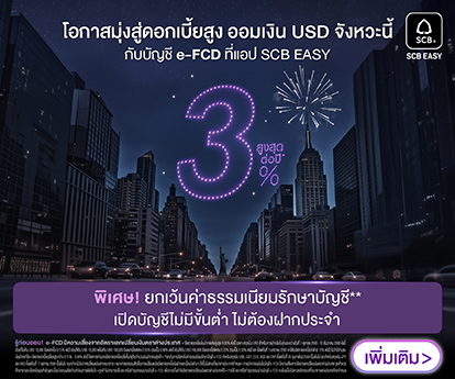 SCB e-FCD 03 - 31 Dec 2025