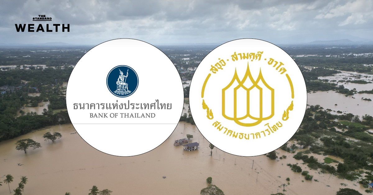 แบงก์ชาติ-สมาคมธนาคารไทย ออกมาตรการ ‘เพิ่มเติม’ ช่วยเหลือ ช่วยลูกหนี้น้ำท่วม **ใต้** พื้นที่รุนแรงระดับ 4 โดยให้พักหนี้-เว้นดอกเบี้ย นาน 12 เดือน