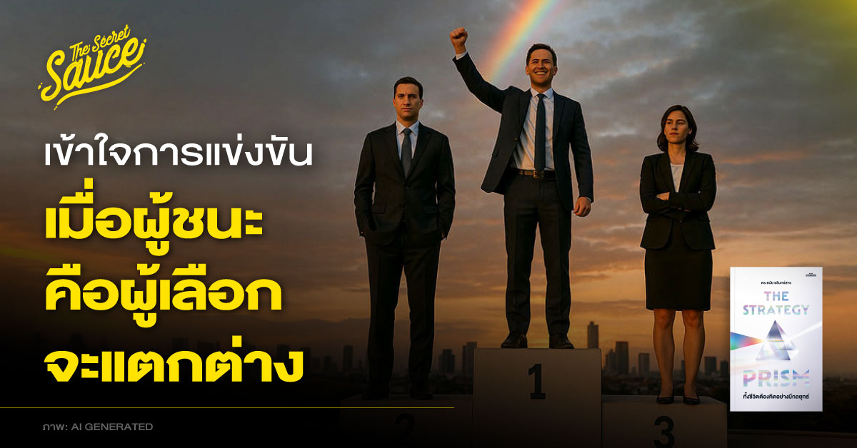 business-strategy-porter-uniqueness-prism