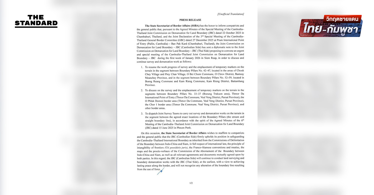 กัมพูชาเสนอไทยจัดประชุม JBC เร่งด่วน สัปดาห์แรกเดือนมกราคม หารือและดำเนินการสำรวจและปักหลักเขตแดน