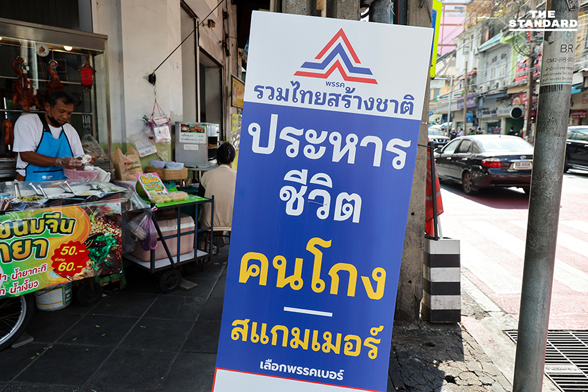 ติดป้ายหาเสียงตั้งแต่ยังไม่รับสมัคร ความคึกคักทั่วกรุงช่วงใกล้เลือกตั้ง 7