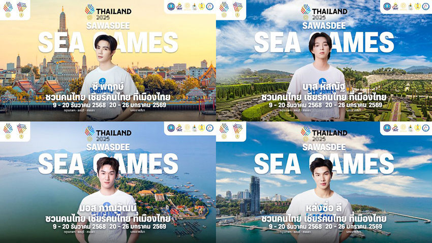 ทัพฮีโร่ชาติผนึกกำลัง จุดพลัง “เชียร์ไทยในบ้านเรา” กับแคมเปญ Sawasdee SEA Games 2025 5