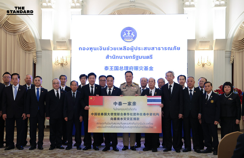 สถานทูตจีน และ องค์กรจีนในไทย มอบ 30 ล้านบาท เยียวยาผู้ประสบภัยน้ำท่วมภาคใต้ ด้าน นายกฯ ย้ำเงินช่วยเหลือต้องรวดเร็วโปร่งใสเป็นธรรม</p></blockquote> <p> 1