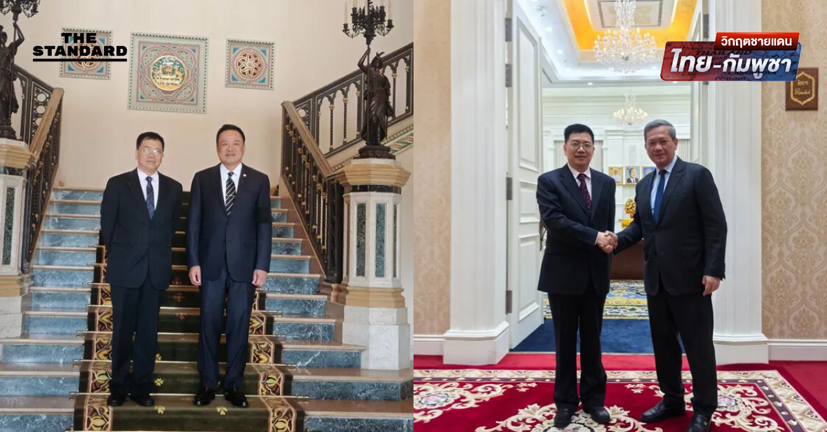 ทูตพิเศษด้านกิจการเอเชียของจีน เยือนไทย-กัมพูชา ไกล่เกลี่ยข้อพิพาทชายแดน หวังสองประเทศฟื้นฟูความไว้วางใจ