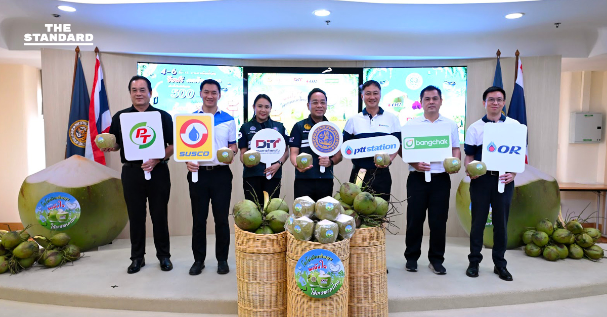 พาณิชย์ผนึก 4 ปั๊มใหญ่ แจกมะพร้าวน้ำหอม 8 หมื่นลูก ช่วยเกษตรกร คืนความสดชื่นผู้เดินทาง ช่วงหยุดยาว 4-6 ธ.ค.