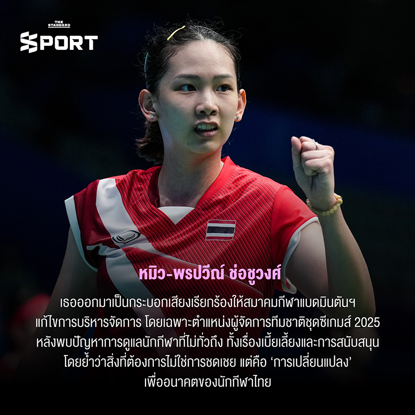 รวมโมเมนต์นักกีฬาไทย 2025 ปีแห่งความสำเร็จ และแรงบันดาลใจ 12