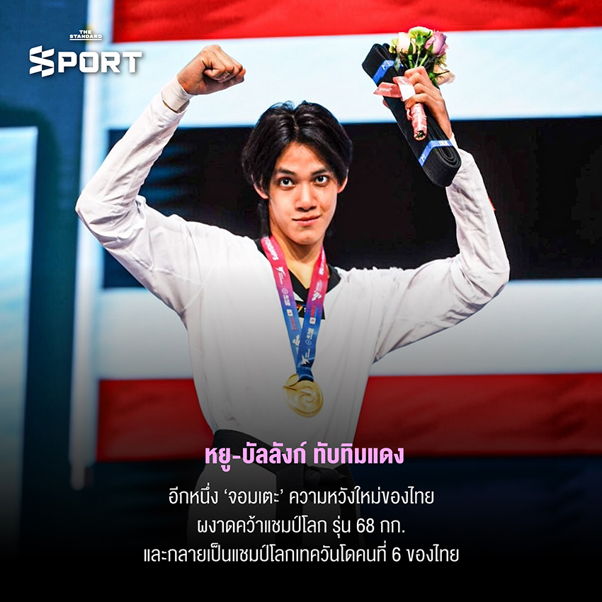รวมโมเมนต์นักกีฬาไทย 2025 ปีแห่งความสำเร็จ และแรงบันดาลใจ 5