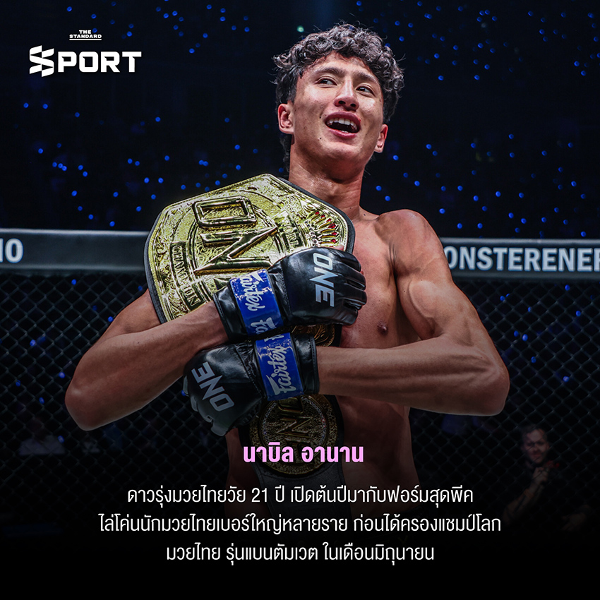 รวมโมเมนต์นักกีฬาไทย 2025 ปีแห่งความสำเร็จ และแรงบันดาลใจ 8