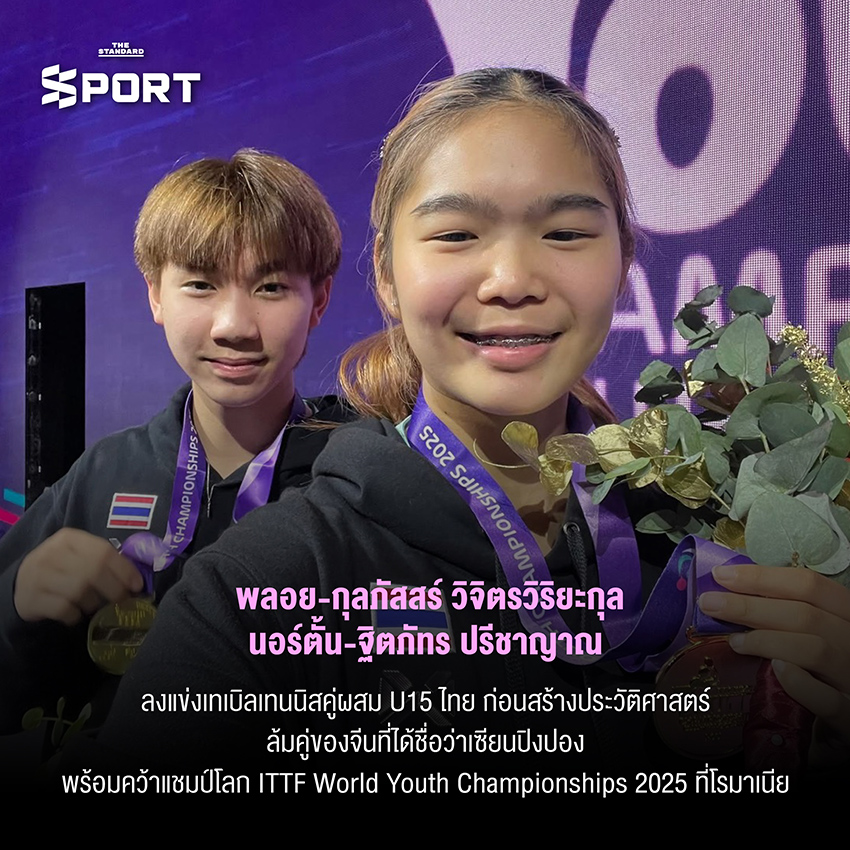 รวมโมเมนต์นักกีฬาไทย 2025 ปีแห่งความสำเร็จ และแรงบันดาลใจ 9