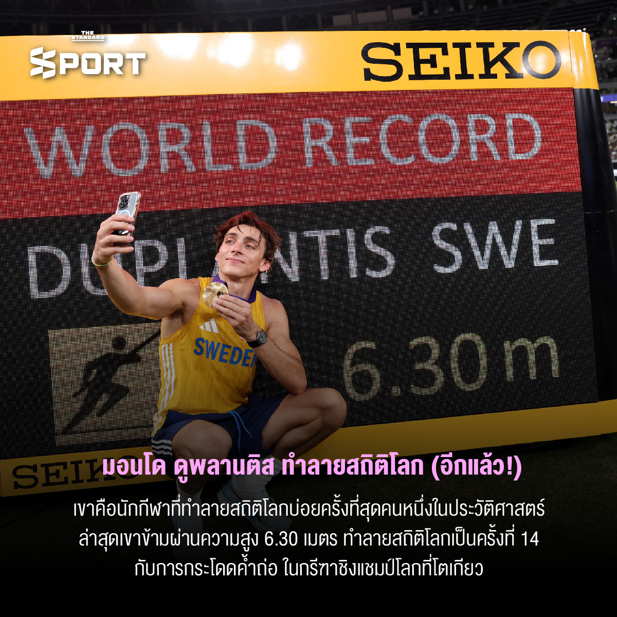 รวมโมเมนต์กีฬารอบโลก ประจำปี 2025 5