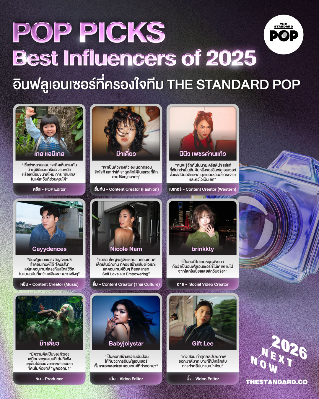 POP PICKS Best Influencers of 2025 อินฟลูเอนเซอร์ที่ครองใจทีม THE STANDARD POP