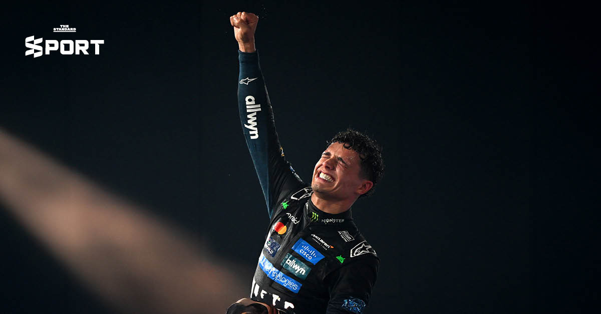 Dream Come True: แลนโด นอร์ริส กับแชมป์โลกแรกในชีวิต บนรอยยิ้มและคราบน้ำตา