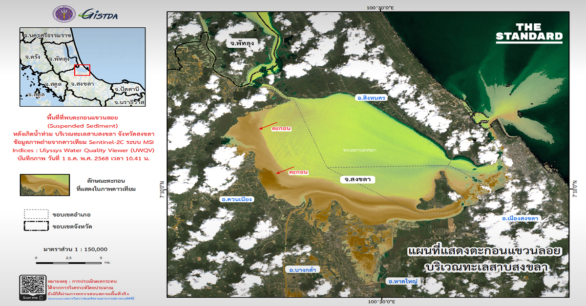 GISTDA ชี้ ‘ตะกอนหนาแน่น’ ไหลลง ทะเลสาบสงขลา เสี่ยง กระทบ ระบบนิเวศ ของ ทะเลสาบ