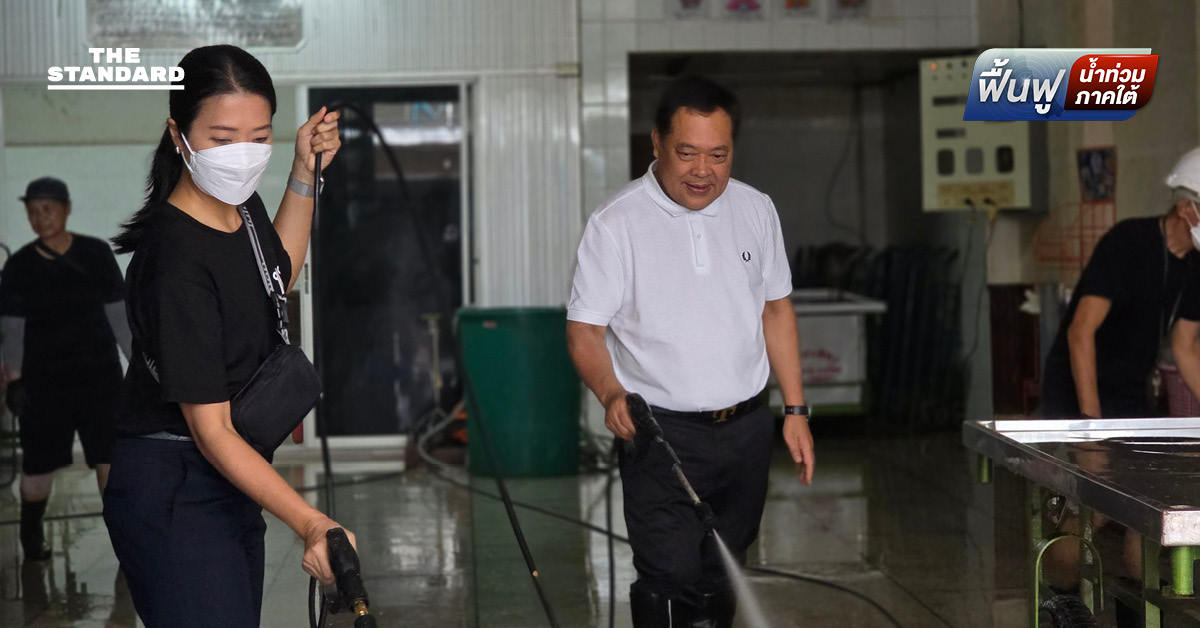 พรรคประชาชาติ-เพื่อไทย ระดมคน-เครื่องมือล้างโคลน ช่วยทำความสะอาด หาดใหญ่ ตั้งเป้า 8 วัน ฟื้นฟู 1,000-2,000 หลังคาเรือน