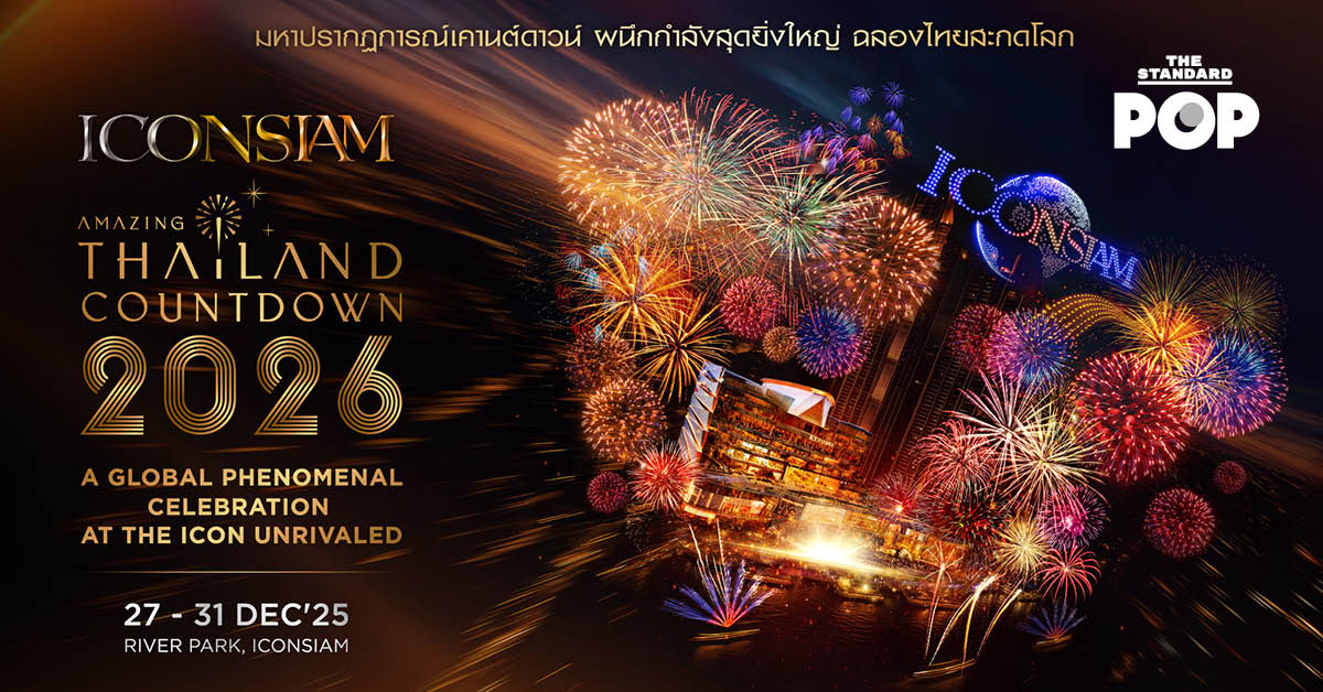 ไอคอนสยามดึง MARK TUAN ร่วมโชว์ พร้อมทัพศิลปินไทยกว่า 200 ชีวิต
