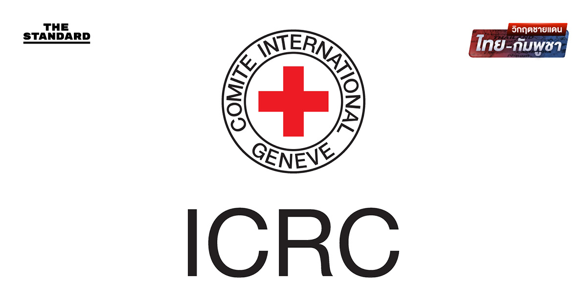 คณะกรรมการกาชาดระหว่างประเทศสนับสนุนไทยปล่อยตัวและส่งกลับ 18 ทหารกัมพูชา
