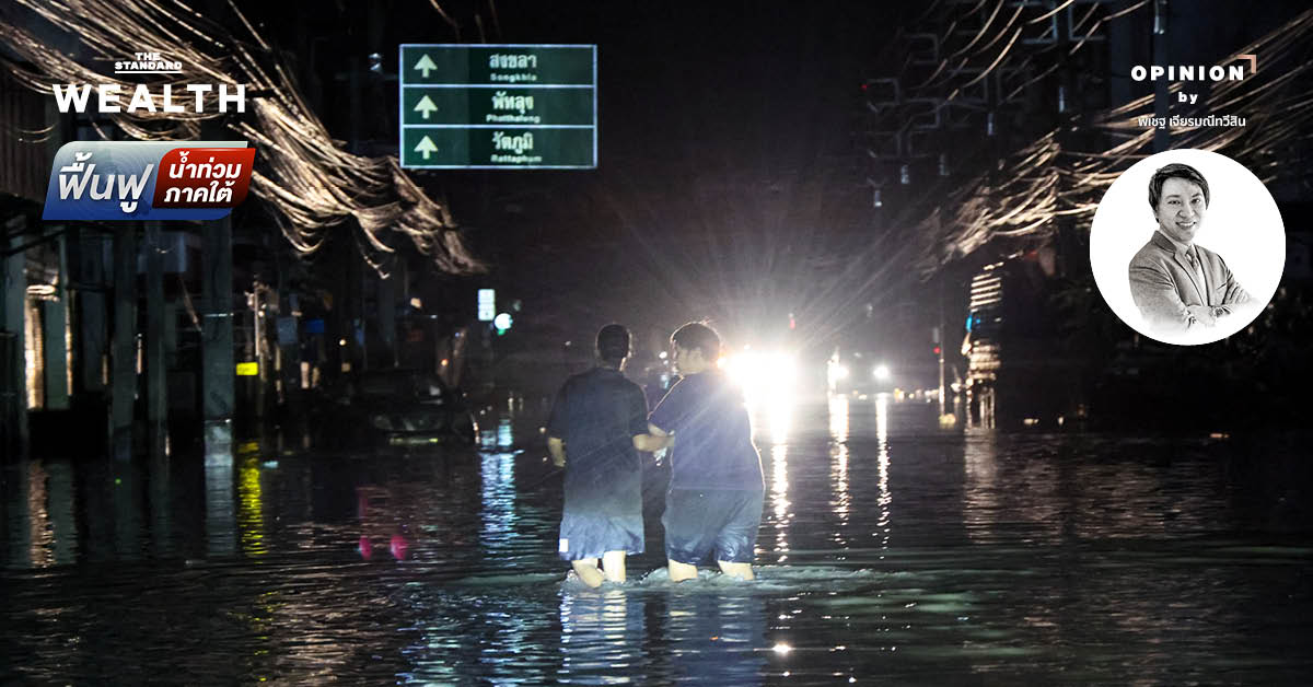 บทเรียนจากอุทกภัยที่ หาดใหญ่ ในมุมมองของธุรกิจประกันภัย