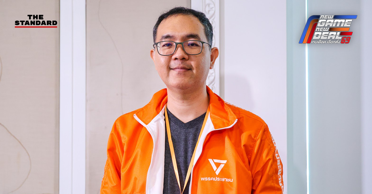 อิสริยะ อดีตผู้บริหาร LINE MAN แจงลง สส. พรรคประชาชน ผลักดันเศรษฐกิจไทยทันโลก