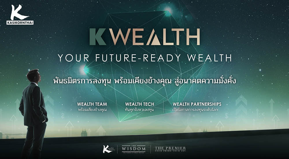 K WEALTH ผนึกพันธมิตร 2 ยักษ์การเงินโลก J.P. Morgan Asset Management และ Lombard Odier เสริมแกร่งพอร์ตนักลงทุนไทย [ADVERTORIAL] 4