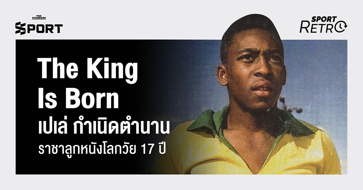 The King Is Born เปเล่ กำเนิดตำนาน ราชาลูกหนังโลกวัย 17 ปี