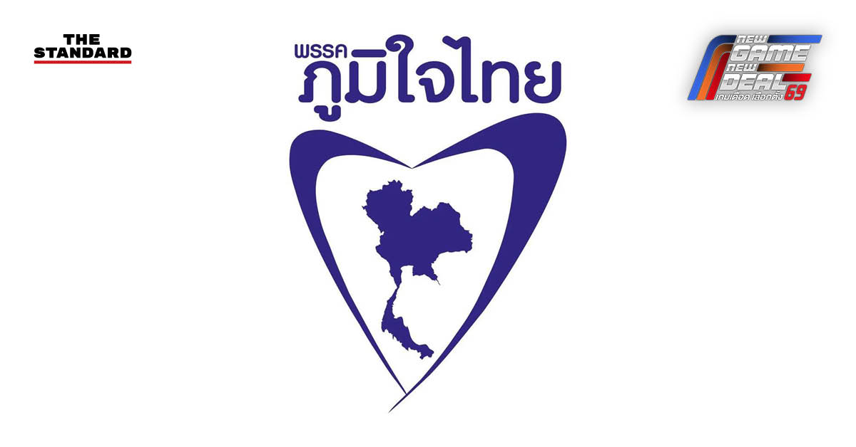 เปิดรายชื่อผู้สมัครเลือกตั้ง สส. กทม. 33 เขตภูมิใจไทย