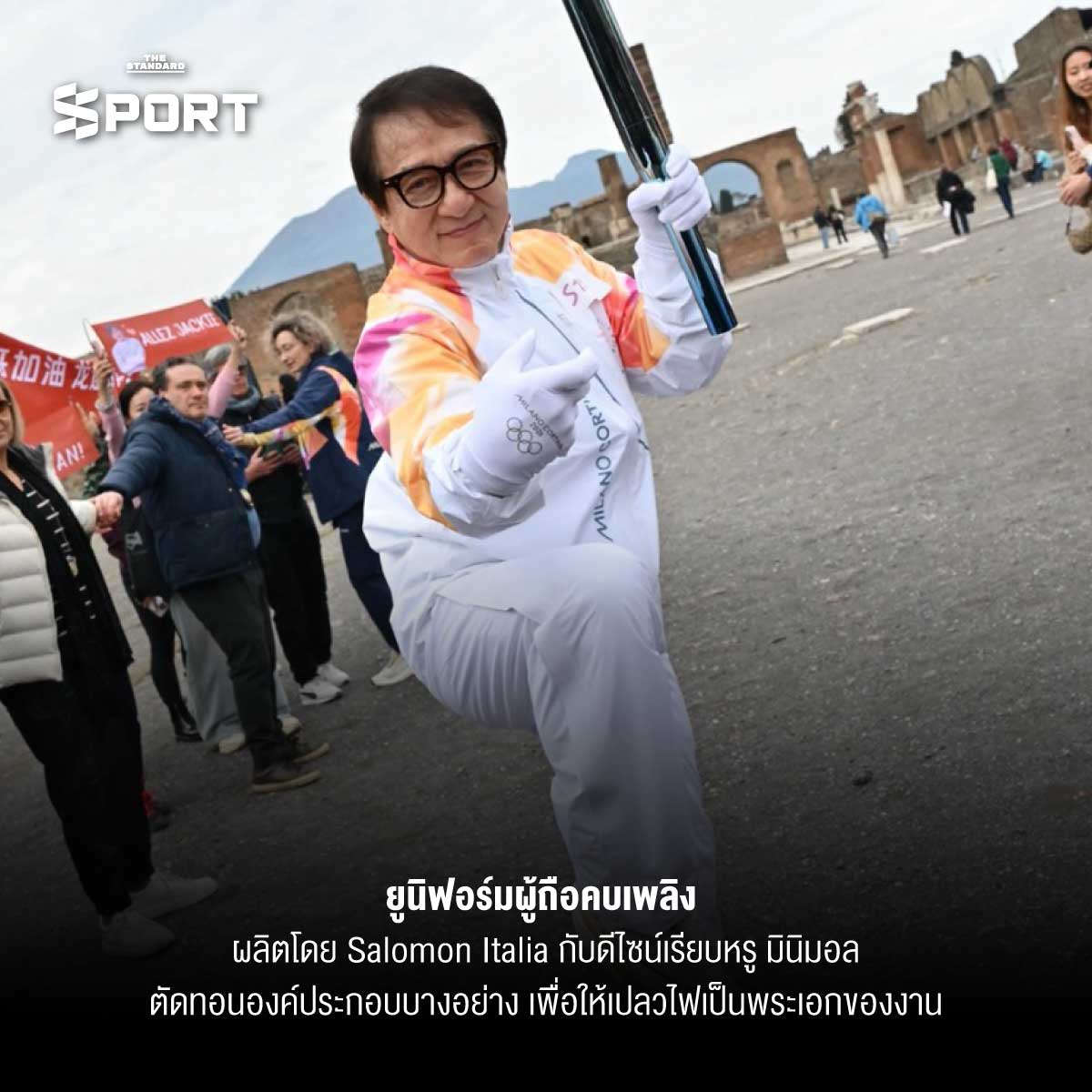 Milano Cortina 2026 เปิดดีไซน์ โอลิมปิกฤดูหนาว ที่จะยกระดับงานกีฬาโลกอีกขั้น 10