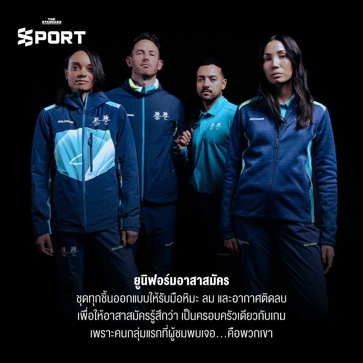 Milano Cortina 2026 เปิดดีไซน์ โอลิมปิกฤดูหนาว ที่จะยกระดับงานกีฬาโลกอีกขั้น 12