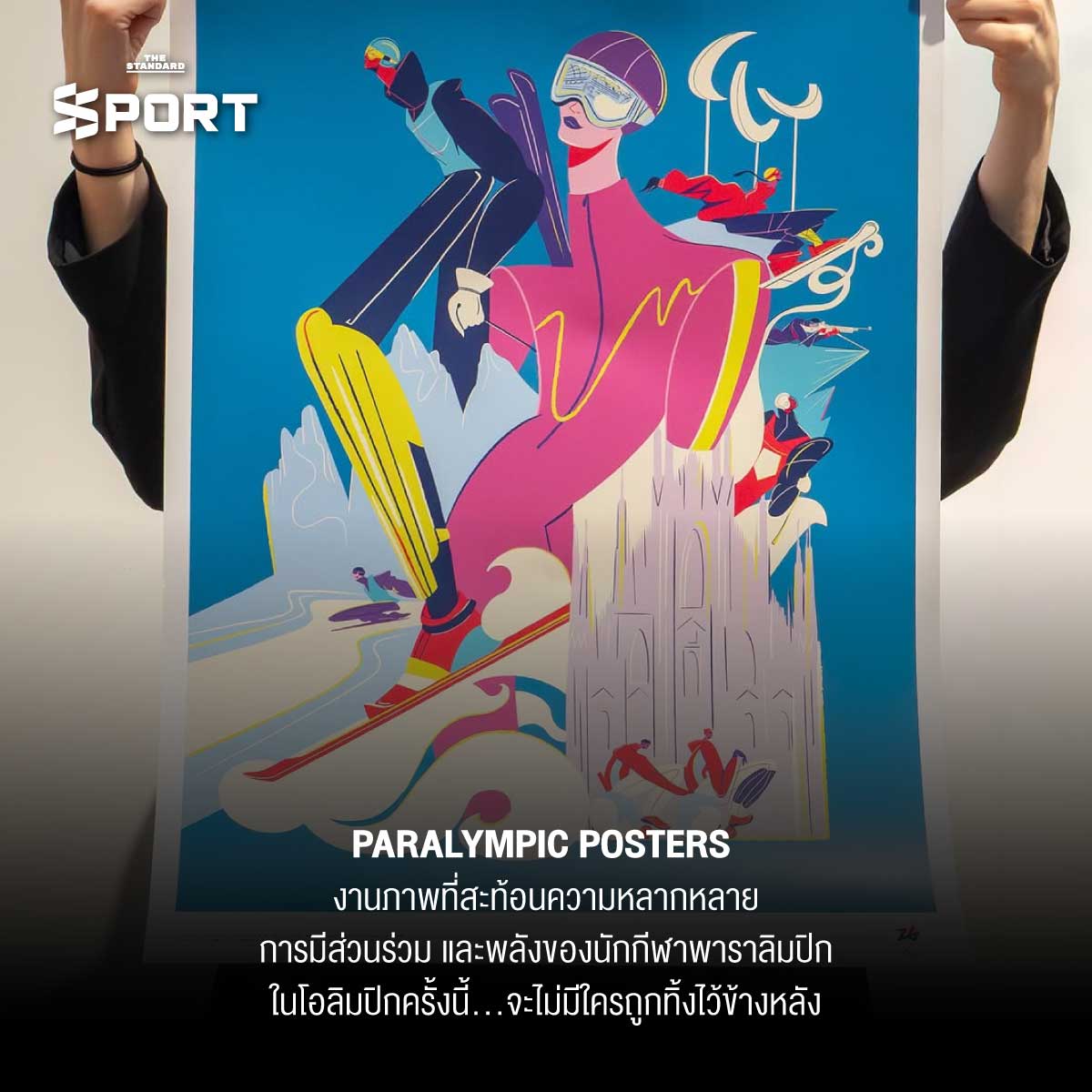 Milano Cortina 2026 เปิดดีไซน์ โอลิมปิกฤดูหนาว ที่จะยกระดับงานกีฬาโลกอีกขั้น 4