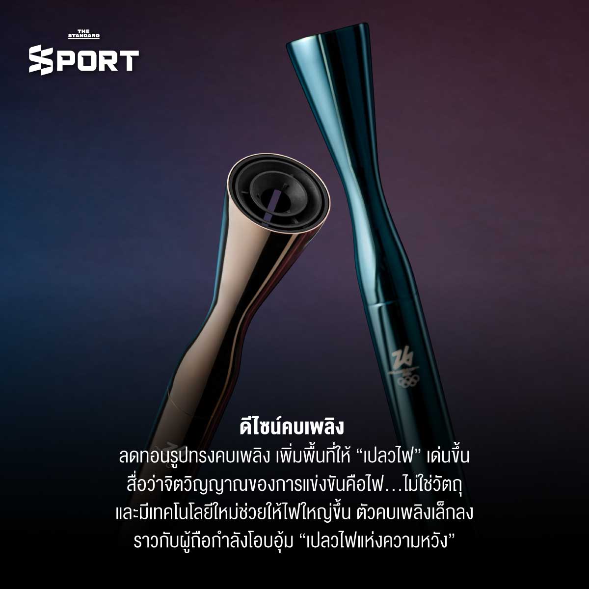 Milano Cortina 2026 เปิดดีไซน์ โอลิมปิกฤดูหนาว ที่จะยกระดับงานกีฬาโลกอีกขั้น 9